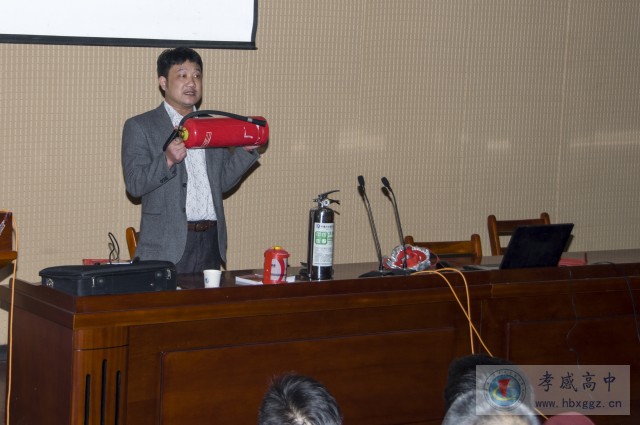 孝感高中教职工消防安全知识普及专题讲座