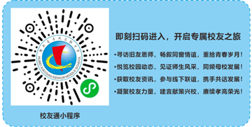 校友会宣传