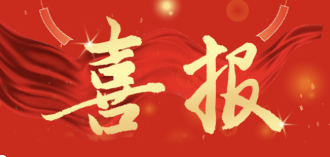 喜报｜热烈祝贺！我校在建模比赛中斩获佳绩！