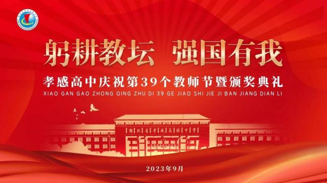 躬耕教坛守初心，强国有我育新人