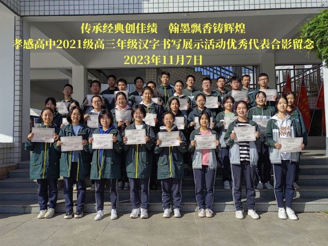 传承经典创佳绩，翰墨飘香铸辉煌  