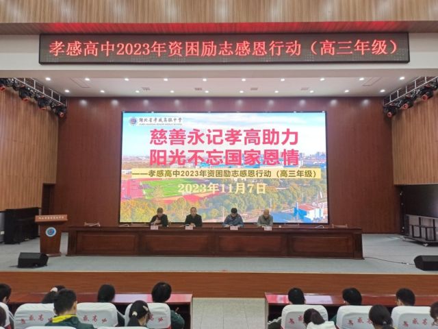 慈善永记孝高助力，阳光不忘国家恩情