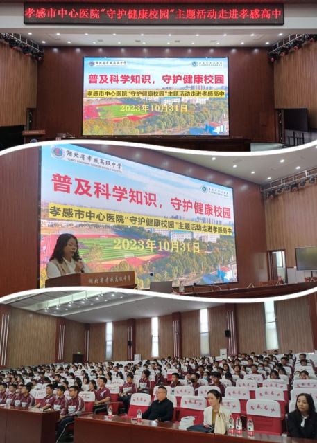 普及科学知识，守护健康校园