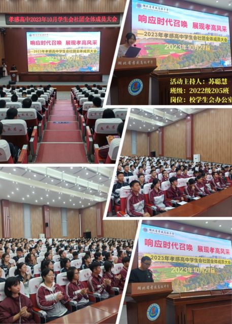 响应时代召唤，展现孝高风采