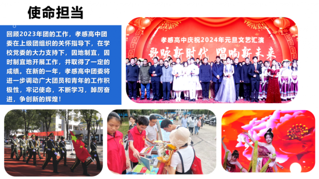 【德育成果】孝感高中团委2023年工作回顾（总结）