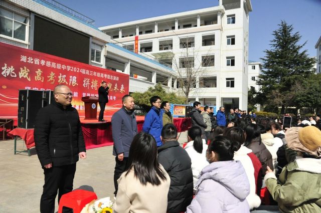 【德育成果】孝感高中成功举办2024届高三年级高考励志演讲