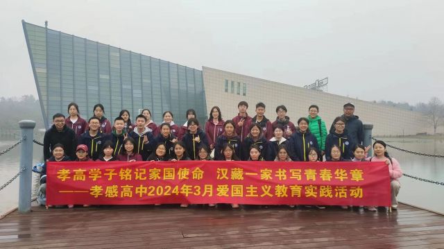【德育成果】孝感高中组织开展2024年3月爱国主义教育实践活动