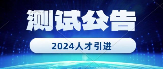 2024年孝感市事业单位人才引进公开招聘 湖北省孝感高级中学测试公告