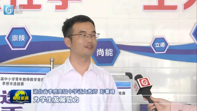喜讯：孝感高中教师彭攀峰勇夺湖北省第九届“青教赛”孝感市选拔赛中学语文组第一名