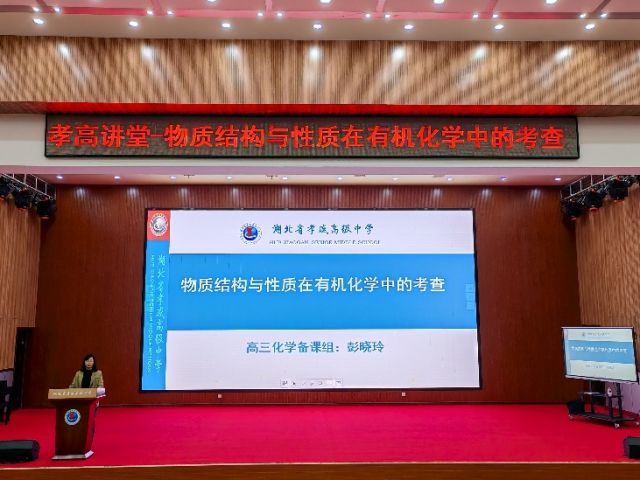 对标高考  精研真题  深挖教材  精准备考——孝高讲堂2024年第8期活动记实