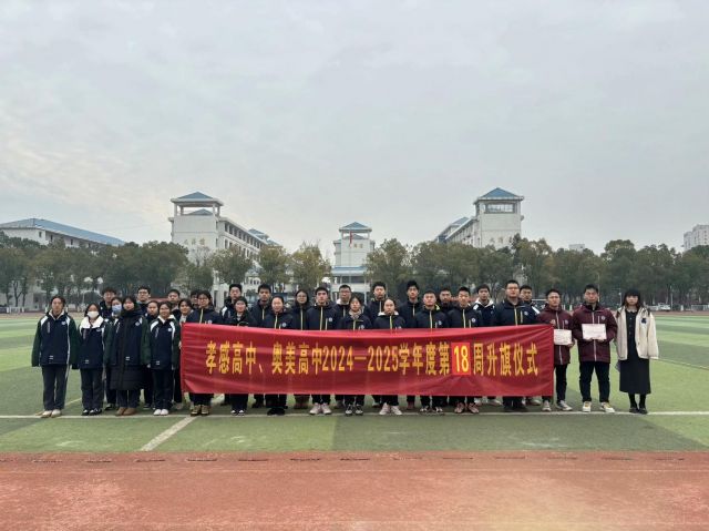 【国旗下演讲】（九）——福启新岁，再创佳绩！