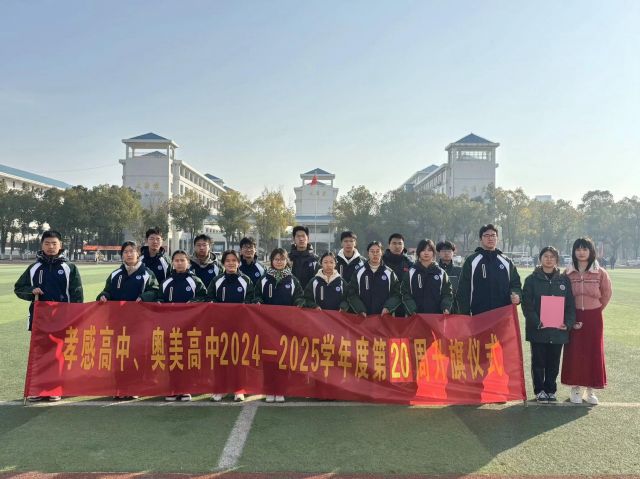 【国旗下演讲】（十一）——平安寒假，安全同行！