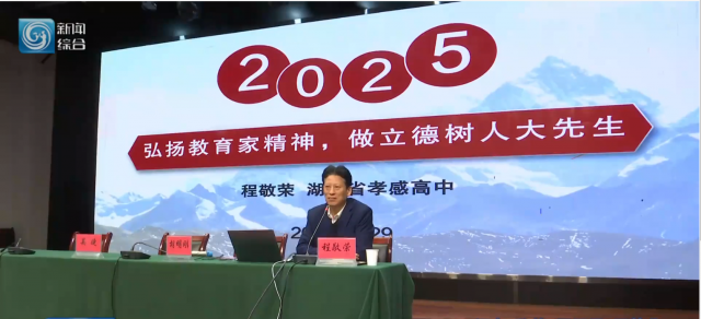2025年孝感教育大讲堂开讲