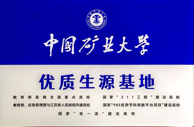 孝感高中与中国矿业大学签约共建优质生源基地
