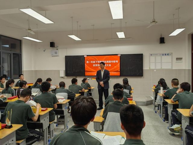 表彰优秀催奋进，扬帆奋进再出发 ——2024级高一年级鄂东南期中联考表彰活动