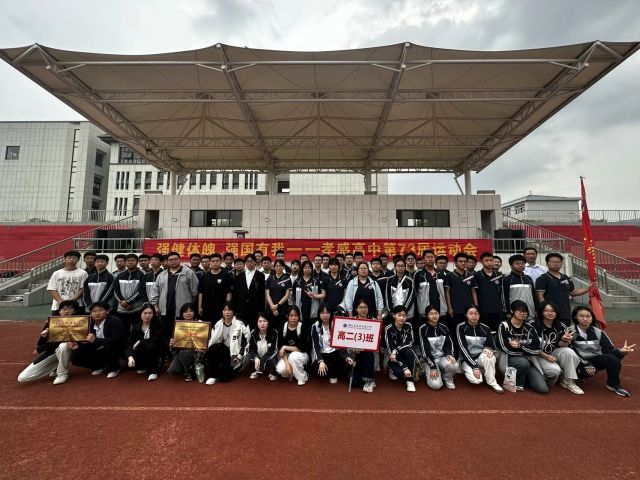 【德育成果】孝感高中第73届运动会高二年级赛事圆满闭幕！（总结）