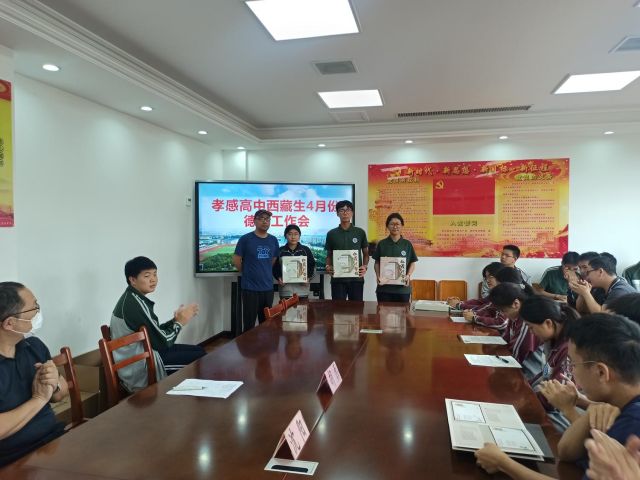 【专项工作】孝感高中召开西藏生德育管理工作2025年4月份座谈会（总结）