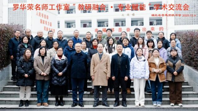 三校联动，教研共进——孝感高中教联体成功举办化学教学专题研讨会