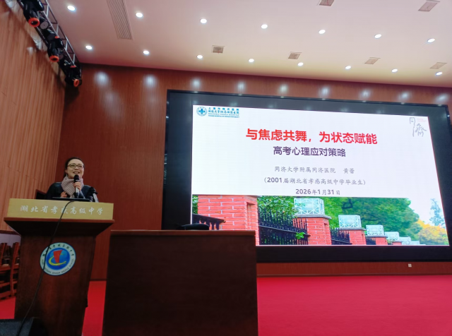 【校友讲坛】2001届 | 同济大学黄蕾校友应邀回校作报告