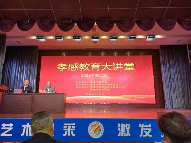 【专项工作】孝感高中积极参加“2026年第二期孝感教育大讲堂暨生涯教育报告会”（总结）