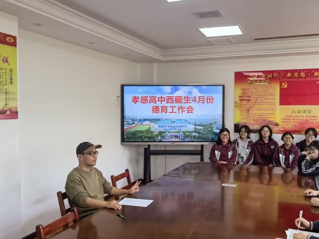 【德育成果】孝感高中持续推进民族团结工作阶段性汇报（总结）