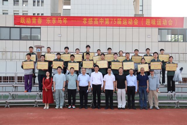 【德育成果】孝感高中圆满举行第75届运动会高二年级赛事活动