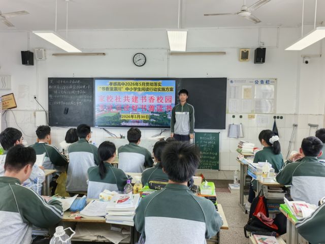 【专项工作】孝感高中积极开展“书香漫澴川”中小学生阅读行动（总结）