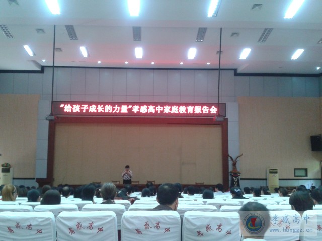 家校携手，给孩子成长的力量