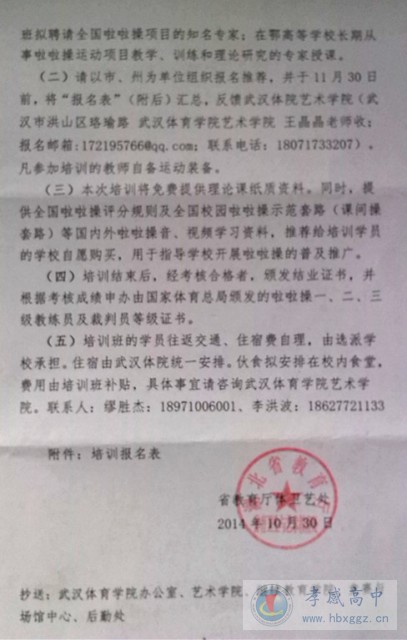 关于举办中小学啦啦操教师培训班的通知