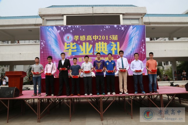 “师恩难忘·母校情深”孝感高中2015届毕业典礼隆重举行