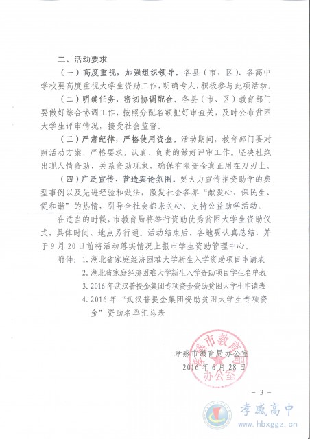 关于开展2016年贫困大学新生资助活动的通知
