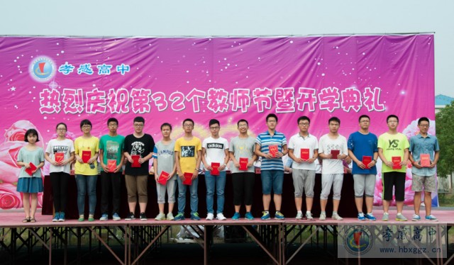 孝高隆重举行庆祝第32个教师节暨开学典礼大会