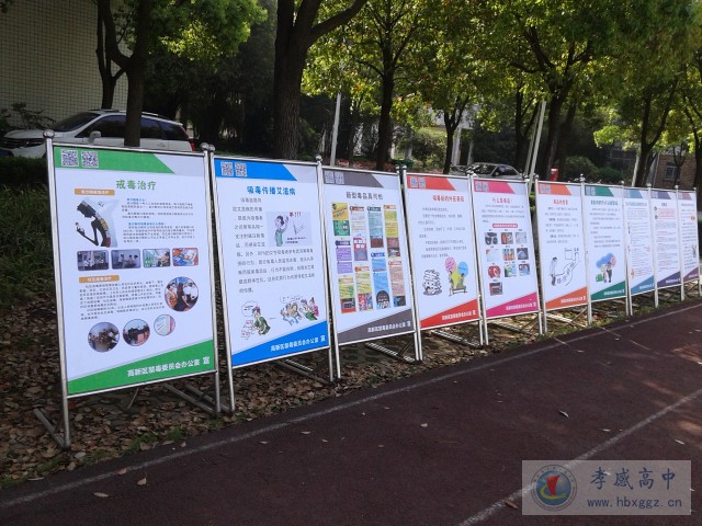 孝感市公安局开发区分局航空路派出所、孝感高中联合开展禁毒宣传