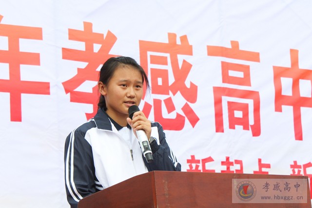 孝高举行庆祝第33个教师节暨开学典礼大会