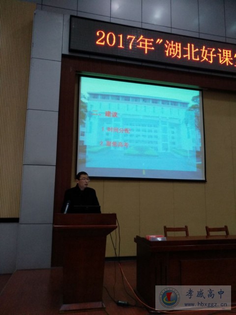 “湖北好课堂”中学地理学科优质课展评活动在我校举行