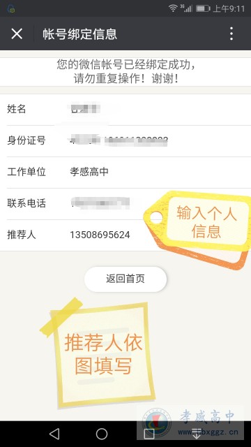 孝感高中关于微信关注平安孝感的通知