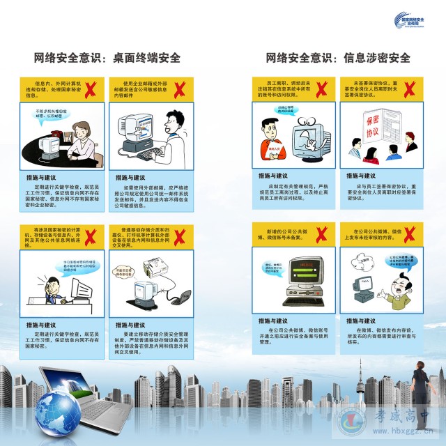 树立网络安全观，全民共筑安全线