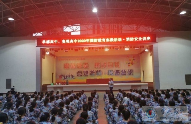 “国防教育”开启孝感高中新生“第一课”