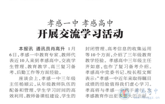 孝感日报2021年1月9日科教周刊