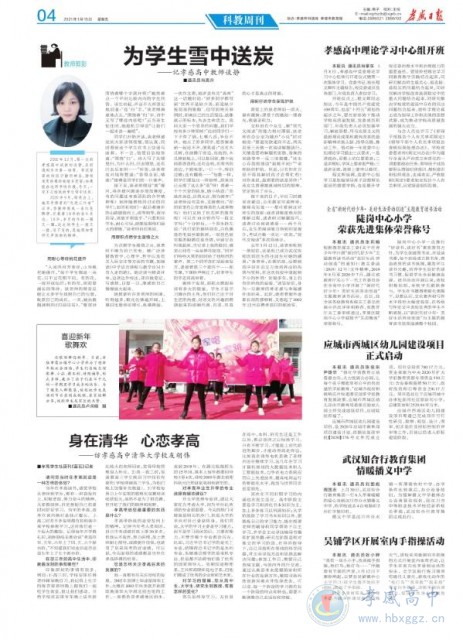孝感日报2021年1月15日科教周刊