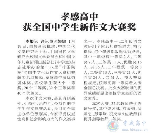 孝感日报2021年1月22日科教周刊