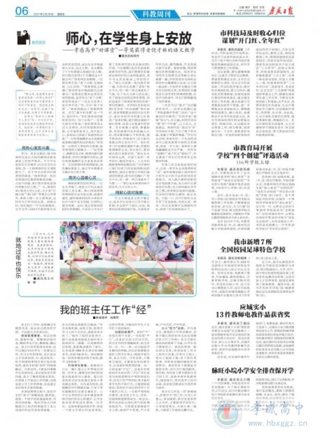 孝感日报2021年2月26日科教周刊