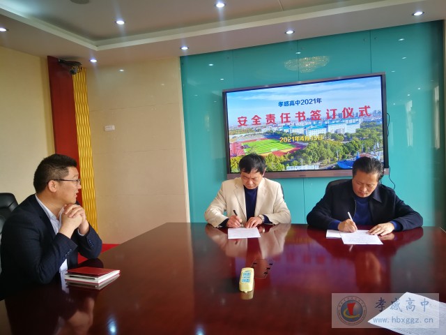 党委书记、校长程文辉对副校长许金争签订2021年安全责任书