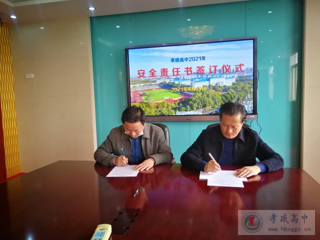 党委书记、校长程文辉对副校长陶升华签订2021年安全责任书
