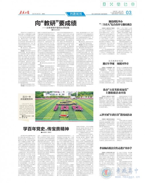 孝感日报2021年4月23日第三版《科教周刊》