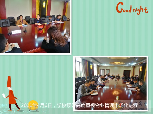 孝感高中领导高度重视物业管理市场化推进工作