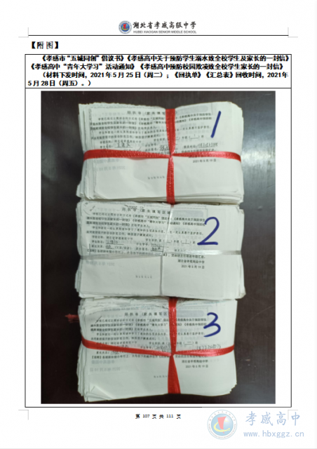 强化安全管理举措，呵护学生健康成长